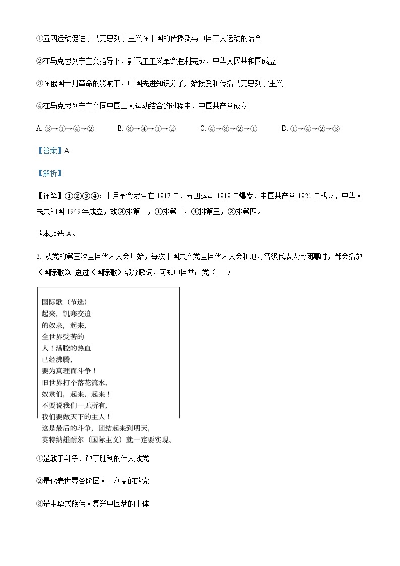 2022-2023学年四川省成都外国语学校高一下学期期末考试政治试题含解析02