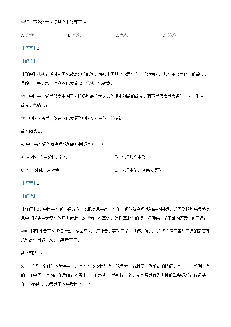 2022-2023学年四川省成都外国语学校高一下学期期末考试政治试题含解析03