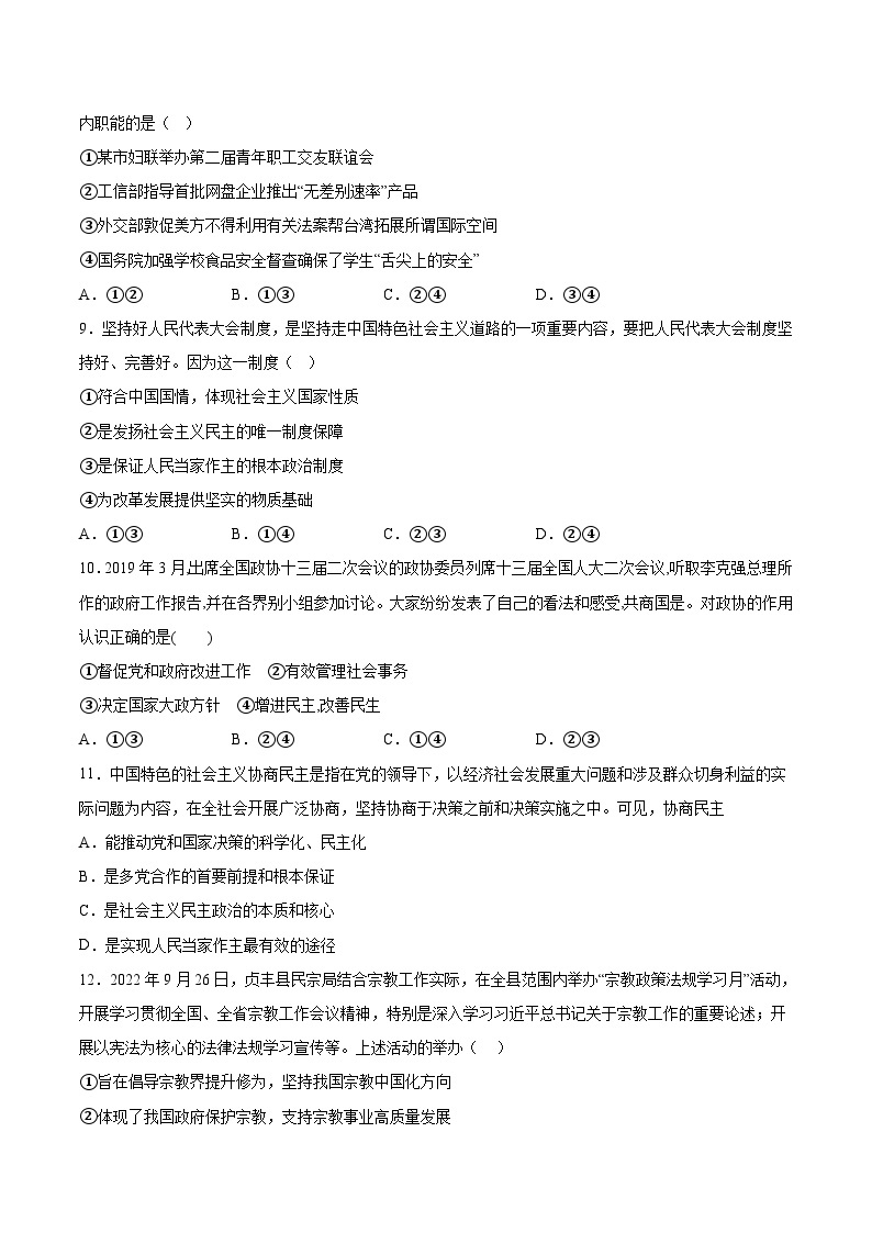 2022-2023学年西藏林芝市第二高级中学高一下学期期末考试政治试卷含答案03