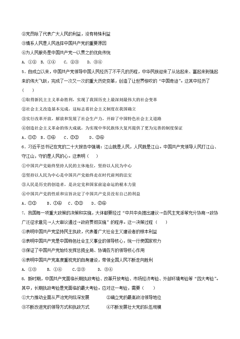 2022-2023学年新疆生产建设兵团第二师八一中学高一下学期期末考试政治试卷含答案第2页