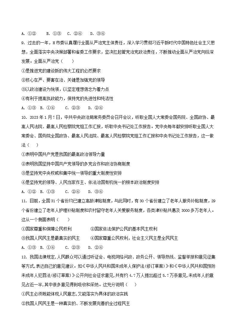 2022-2023学年新疆生产建设兵团第二师八一中学高一下学期期末考试政治试卷含答案第3页