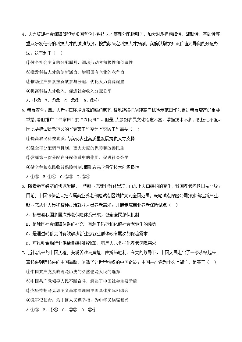 2022-2023学年重庆市主城区七校高一下学期期末考试政治试卷含答案第2页