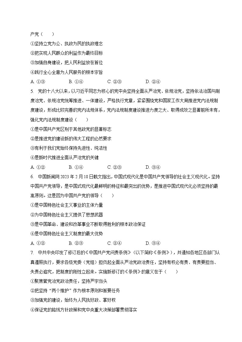 2022-2023学年四川省巴中市恩阳区高一下学期期中学业水平检测政治试卷含解析第2页