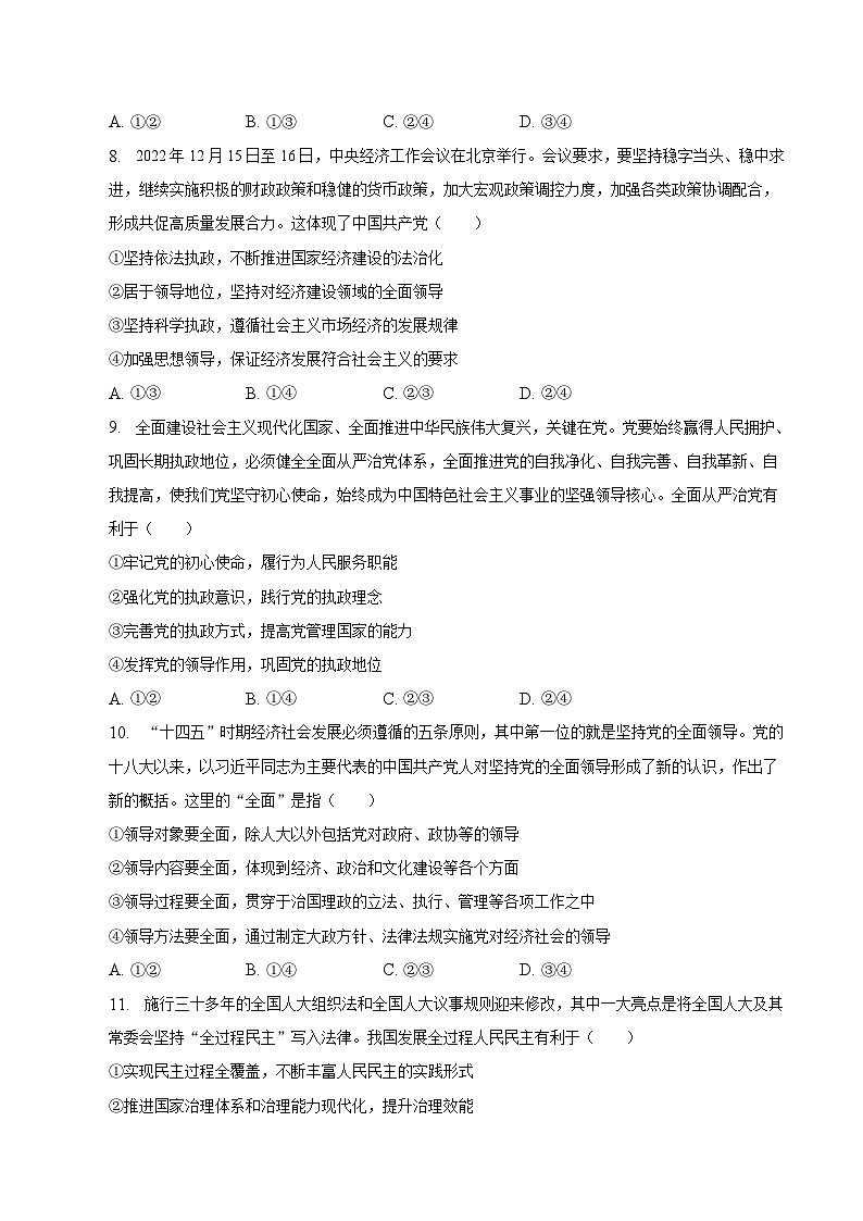 2022-2023学年四川省巴中市恩阳区高一下学期期中学业水平检测政治试卷含解析第3页