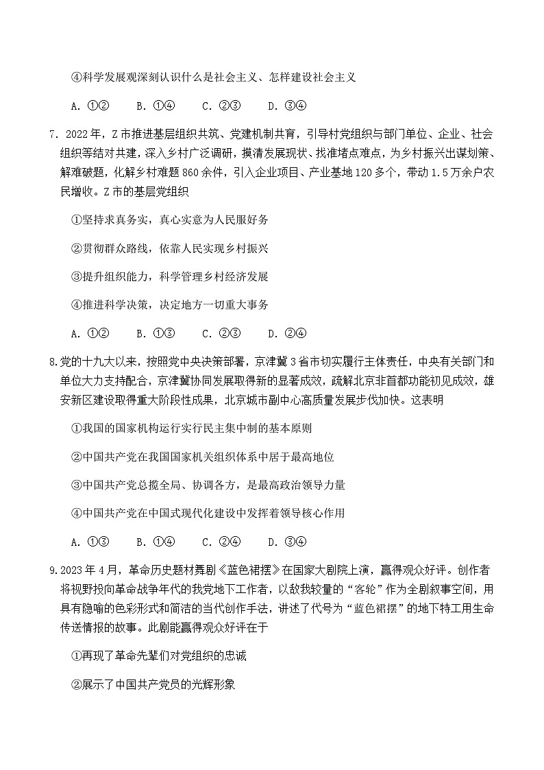 2022-2023学年四川省广元中学高一下学期5月期中考试政治试卷含答案第3页