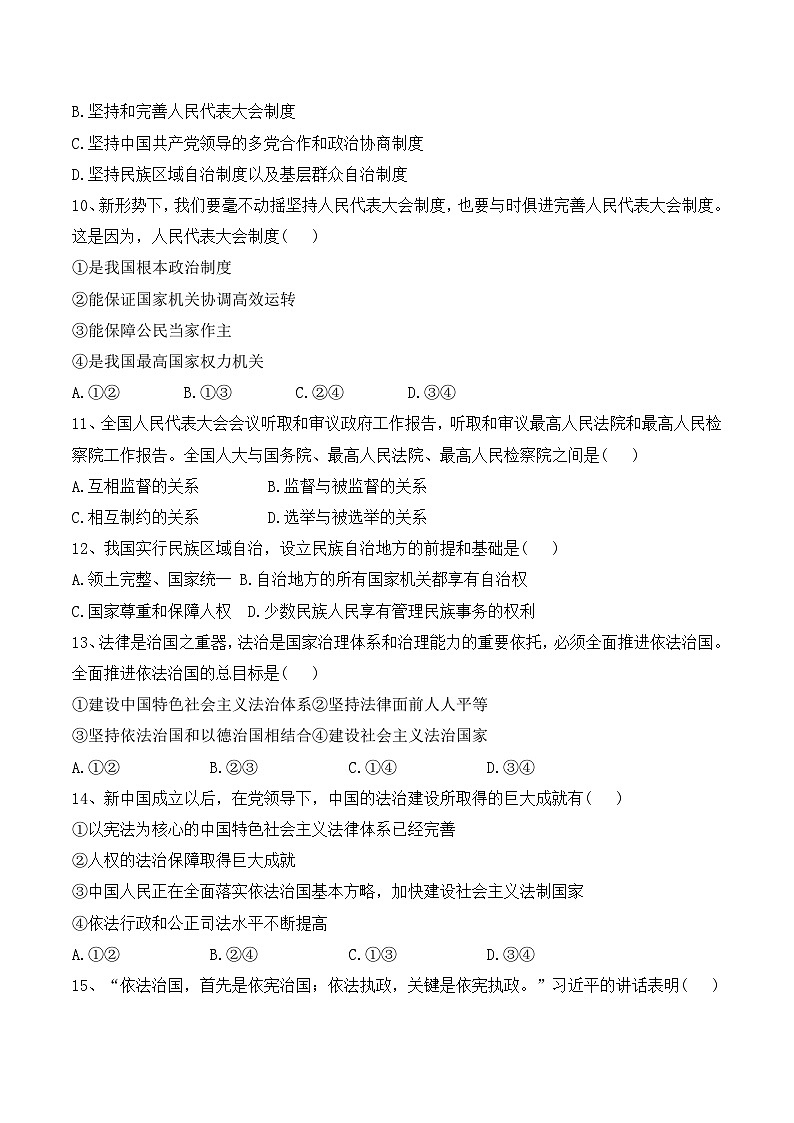 2022-2023学年黑龙江省海林市朝鲜族中学高一下学期第三次月考政治(选考)试卷含答案第3页
