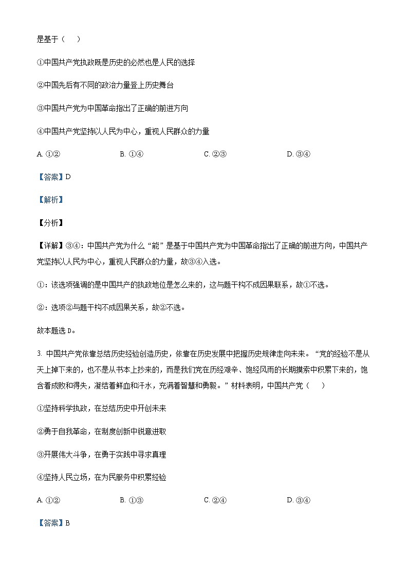 2022-2023学年四川省成都市成华区重点校高一下学期6月月考政治试题含解析第2页