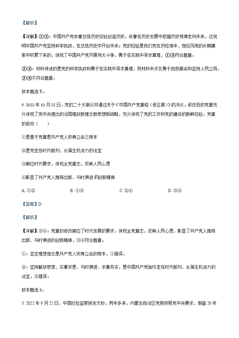 2022-2023学年四川省成都市成华区重点校高一下学期6月月考政治试题含解析第3页