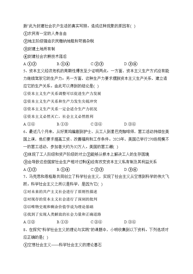 阳泉市第一中学校2023-2024学年高一上学期11月期中政治试卷(含答案)02