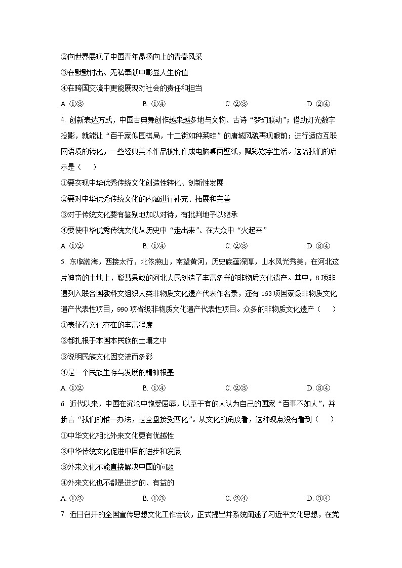 河北省保定市部分高中2023-2024学年高二上学期12月联考政治试题第2页