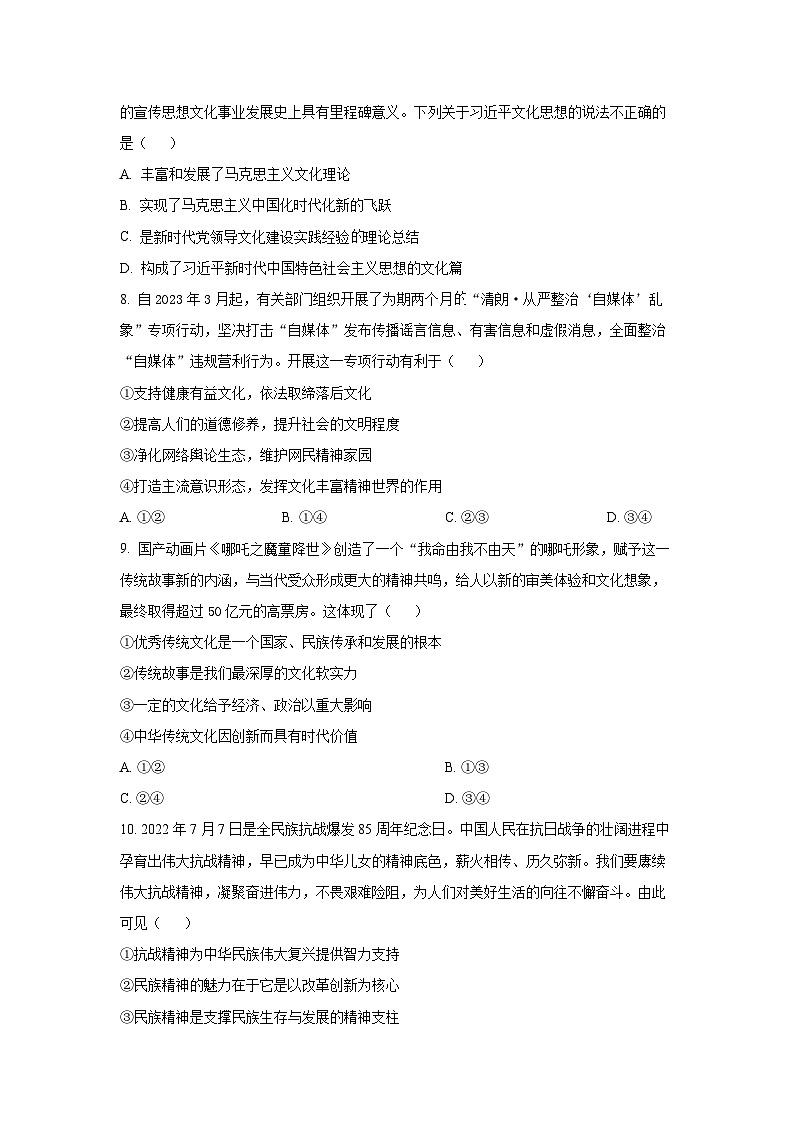 河北省保定市部分高中2023-2024学年高二上学期12月联考政治试题第3页
