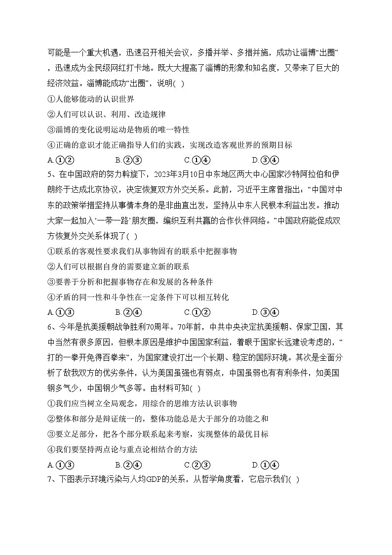 安徽省宿州市省、市示范高中2023-2024学年高二上学期期中教学质量检测(选考)政治试卷(含答案)02