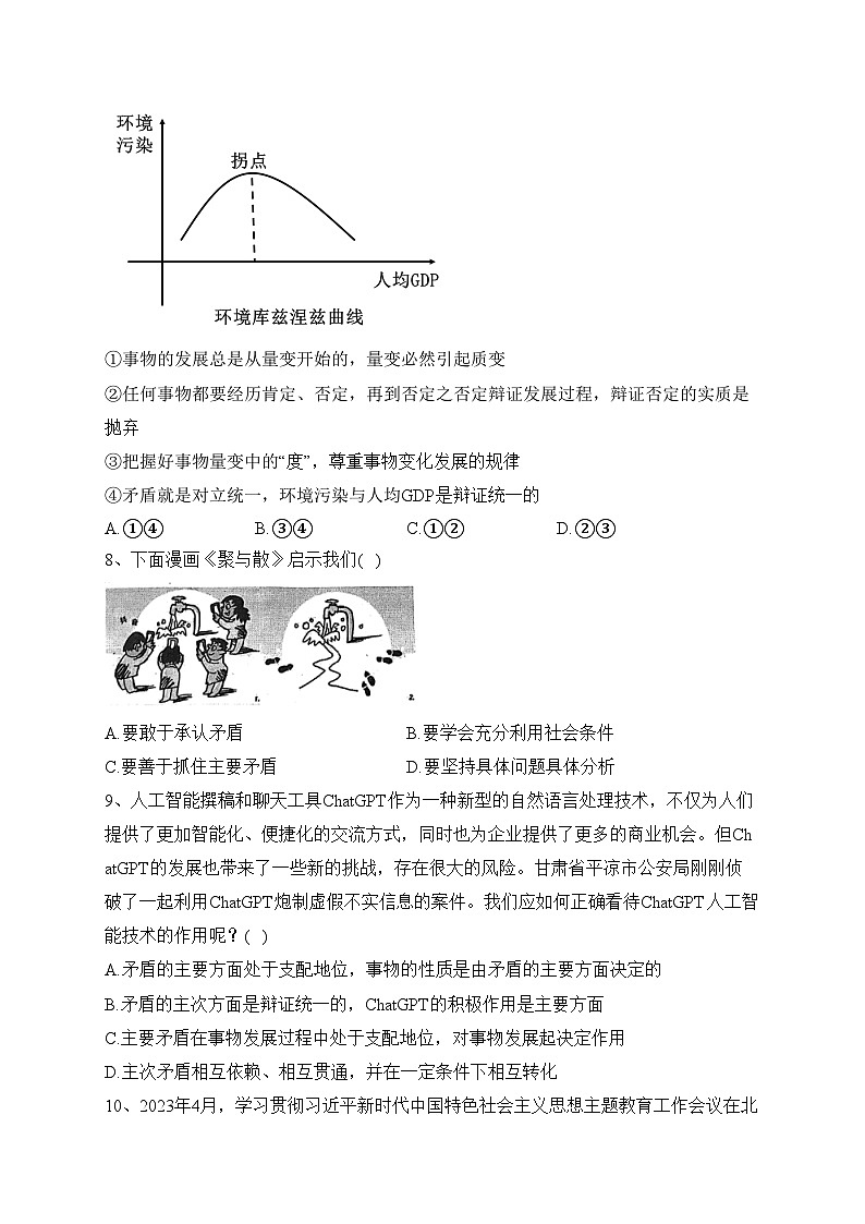 安徽省宿州市省、市示范高中2023-2024学年高二上学期期中教学质量检测(选考)政治试卷(含答案)03