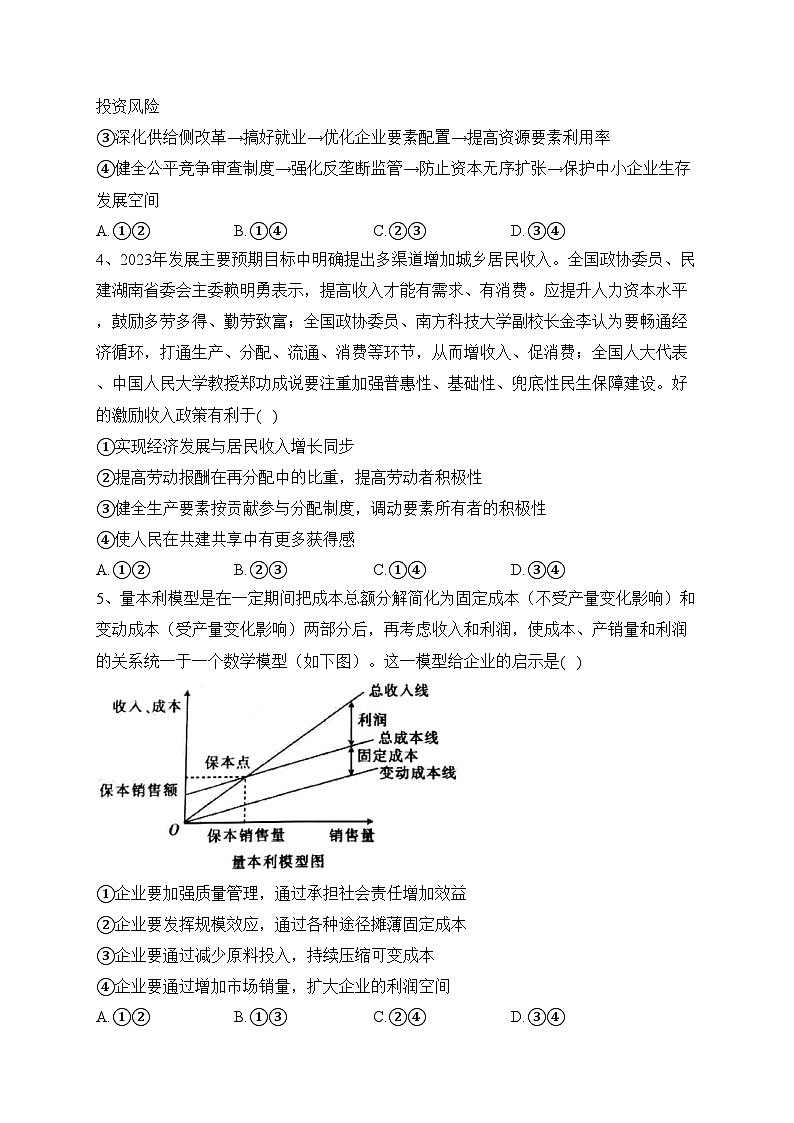 哈尔滨市第九中学校2024届高三上学期期中考试政治试卷(含答案)第2页