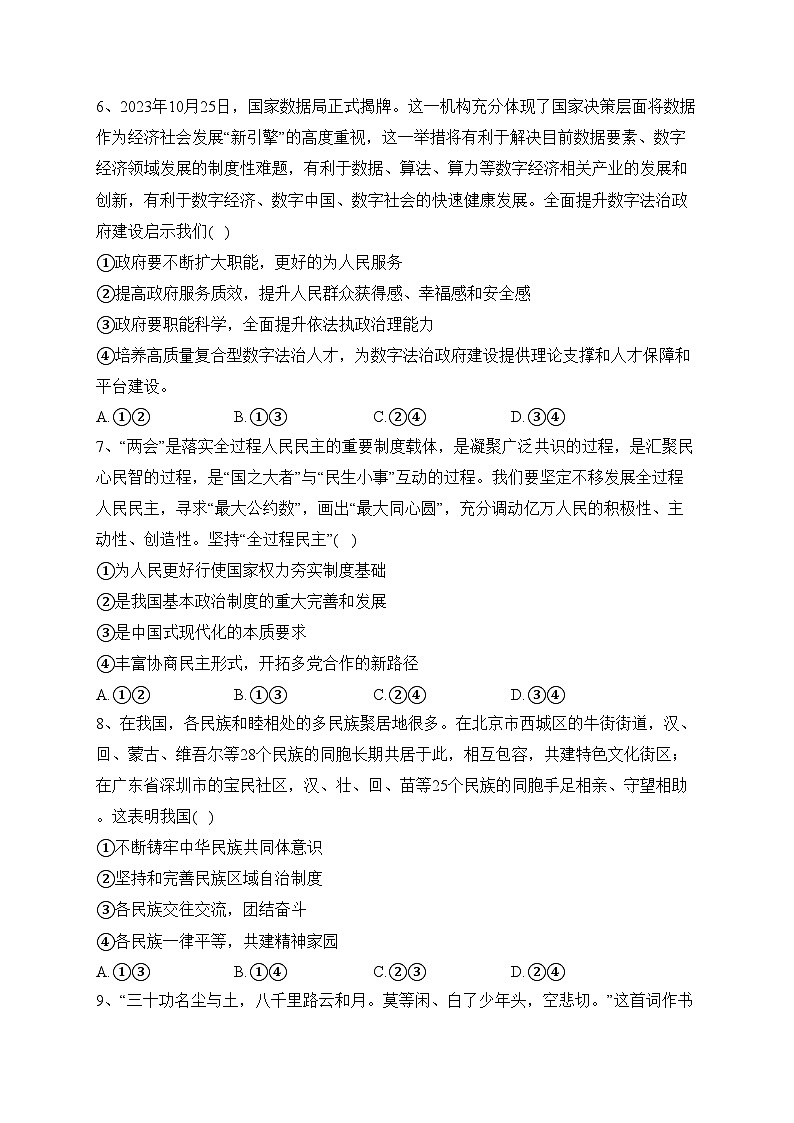 哈尔滨市第九中学校2024届高三上学期期中考试政治试卷(含答案)第3页