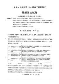 黑龙江省名校联盟2023-2024学年高三上学期模拟测试政治试题及答案