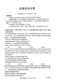 辽宁省部分学校2023-2024学年高三上学期12月考试政治试题