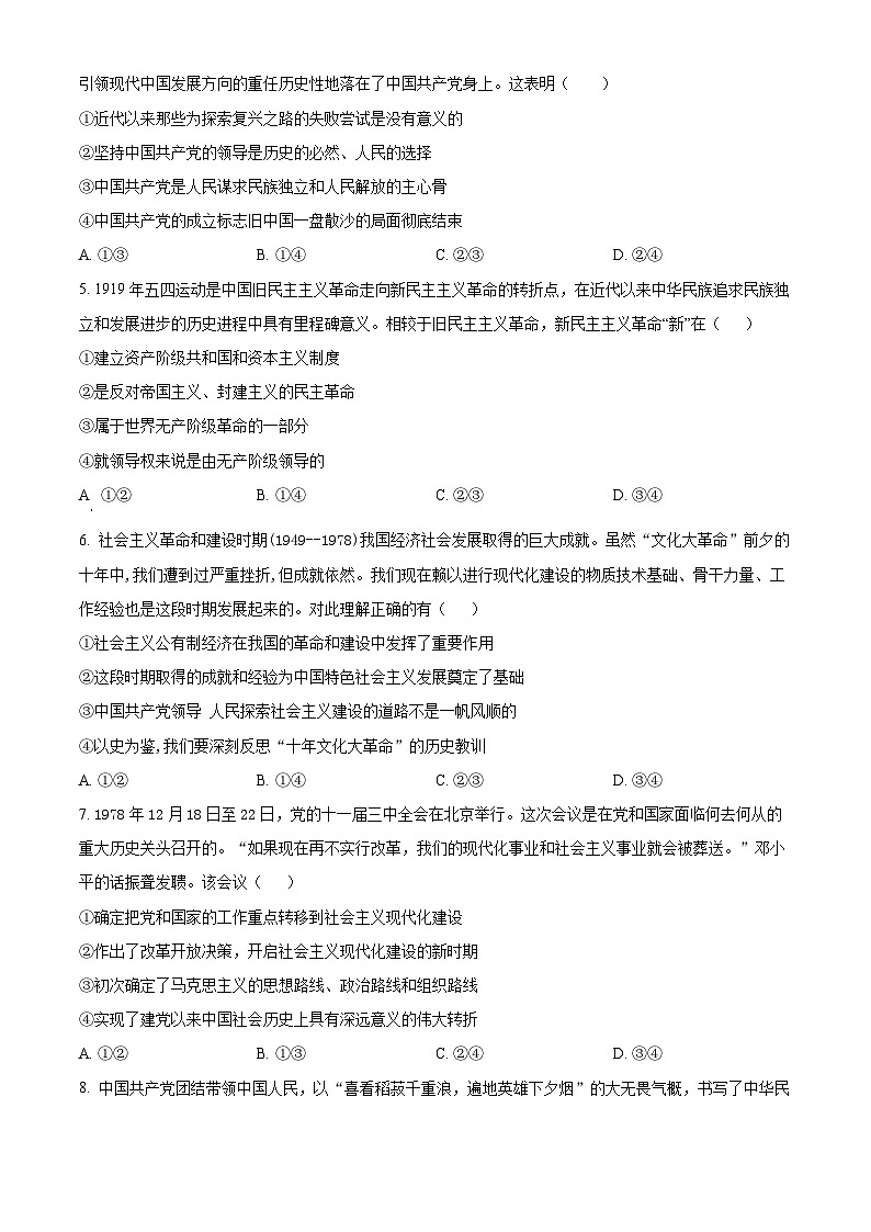 四川省泸县第一中学2023-2024学年高一上学期12月月考政治试题无答案第2页