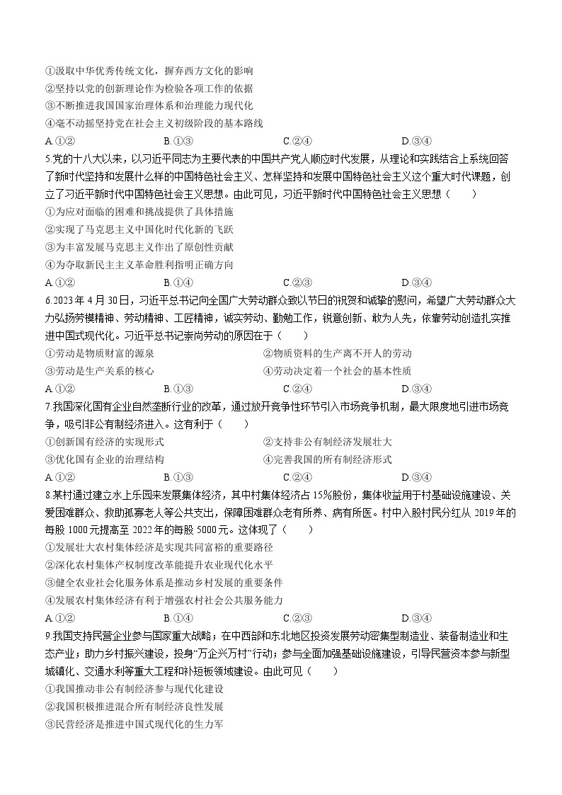 2024河南省创新发展联盟高一上学期12月联考试题政治含解析02