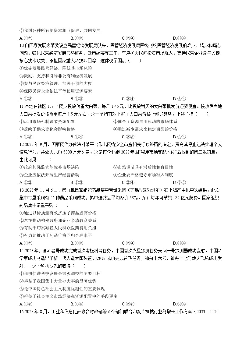 2024河南省创新发展联盟高一上学期12月联考试题政治含解析03