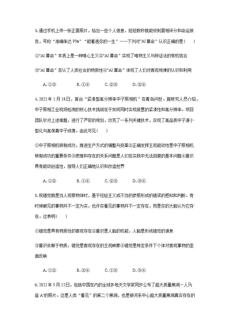 2022-2023学年山东省临沂市第一中学文峰校区高一下学期5月段考政治试题含答案第2页