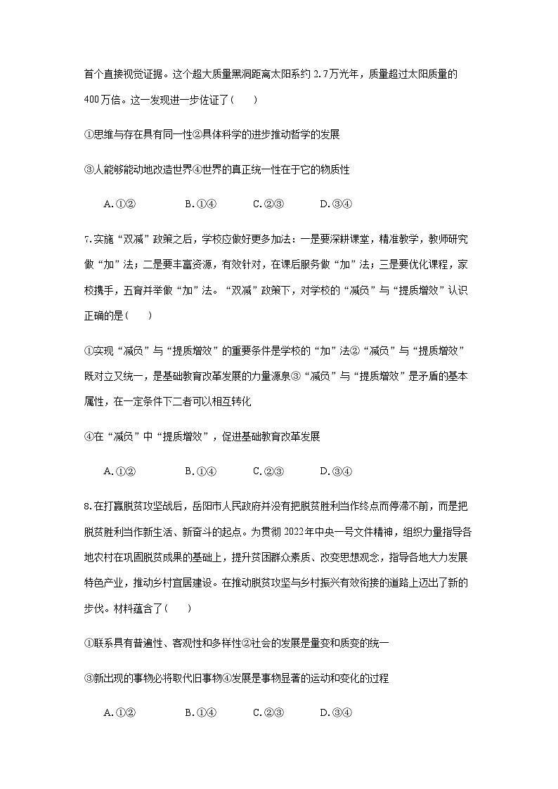 2022-2023学年山东省临沂市第一中学文峰校区高一下学期5月段考政治试题含答案第3页