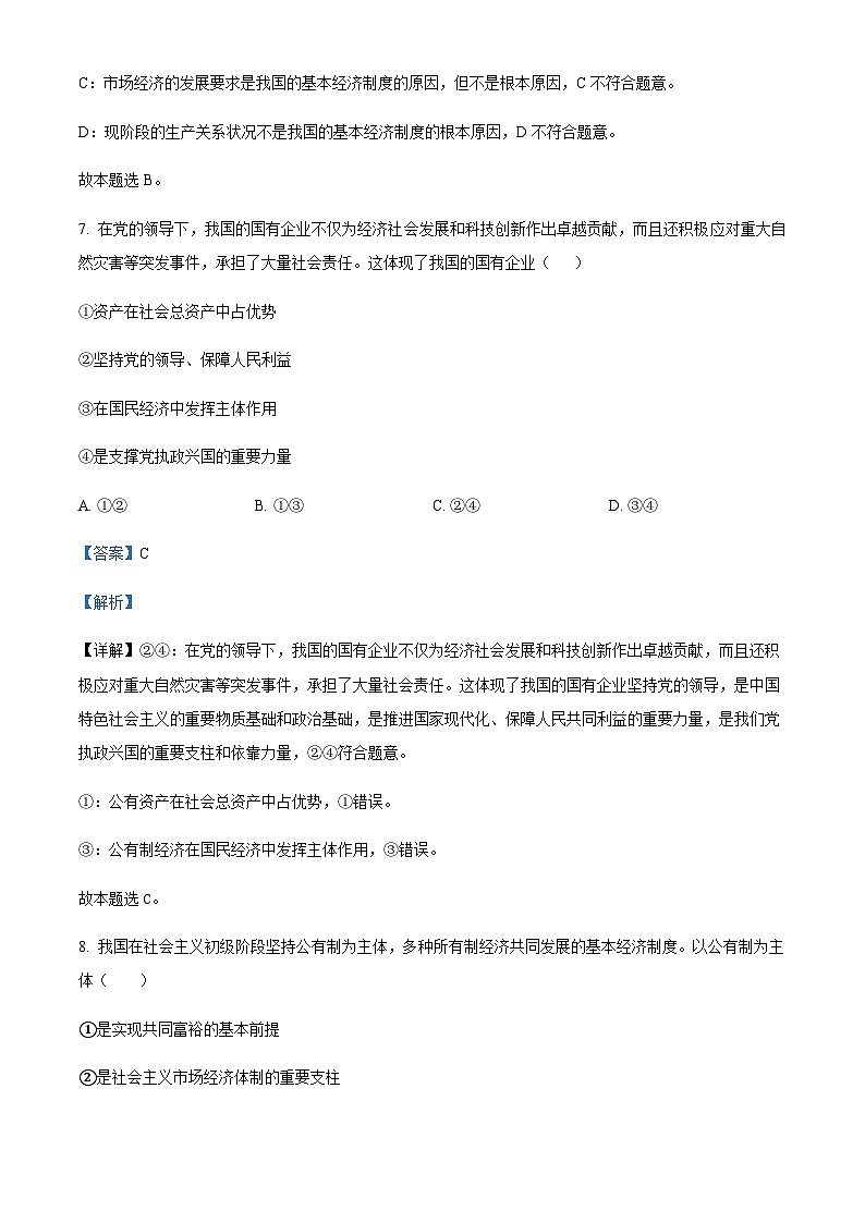 2022-2023学年浙江省海盐第二高级中学高一下学期3月份阶段检测政治试题含解析第3页