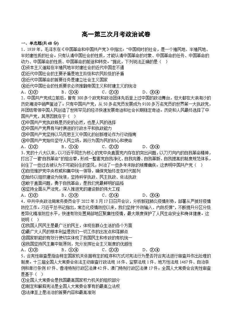 2022-2023学年江西省宜丰中学高一上学期12月月考政治试卷含答案第1页