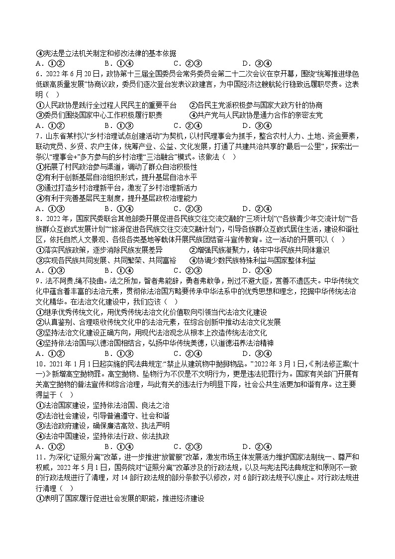 2022-2023学年江西省宜丰中学高一上学期12月月考政治试卷含答案第2页