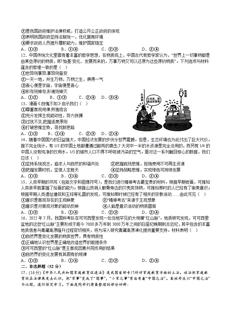 2022-2023学年江西省宜丰中学高一上学期12月月考政治试卷含答案第3页