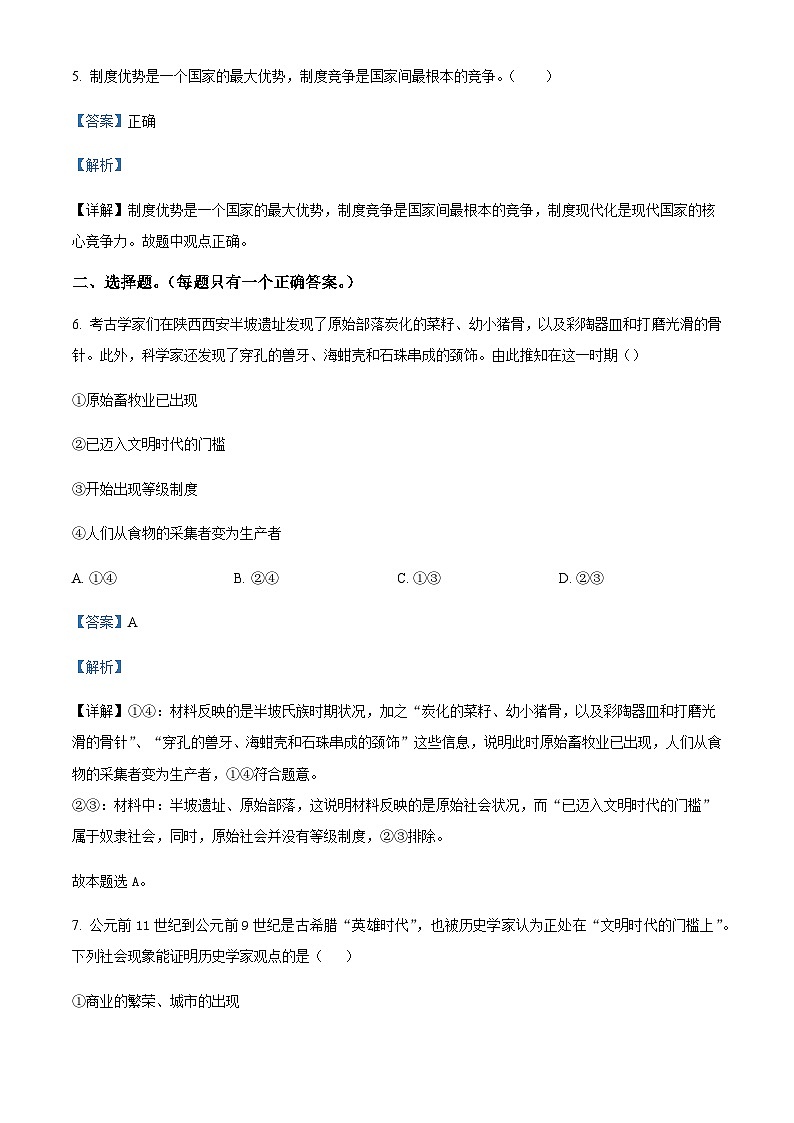 2022-2023学年浙江省春晖中学高一上学期10月考试政治试题含解析第2页