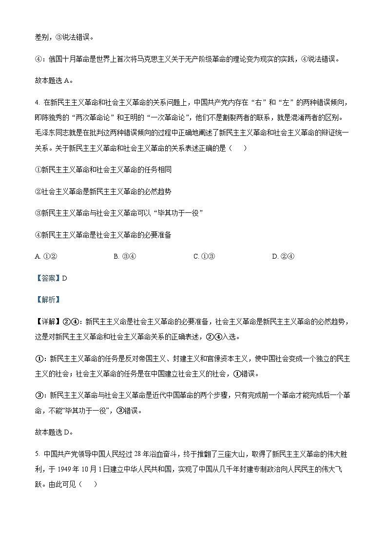 2022-2023学年黑龙江省牡丹江市第三高级中学高一上学期期中考试政治Word版答案第3页