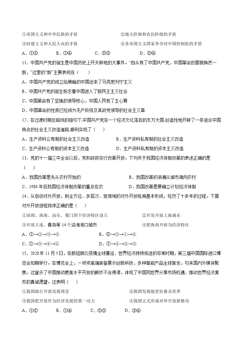 2022-2023学年西藏林芝市第二高级中学高一上学期第一学段考试（期中）政治试卷含答案03