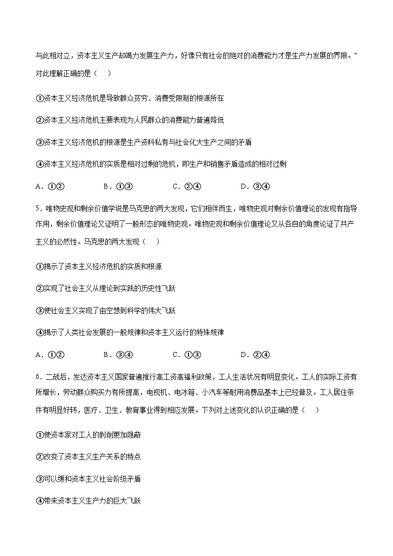 2022-2023学年新疆乌鲁木齐市重点中学高一上学期期中考试政治(A)试卷含答案02