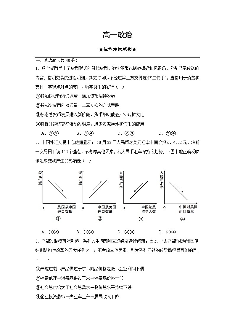 2022-2023学年广西省桂林市两校高一上学期期末考试政治试卷含答案第1页