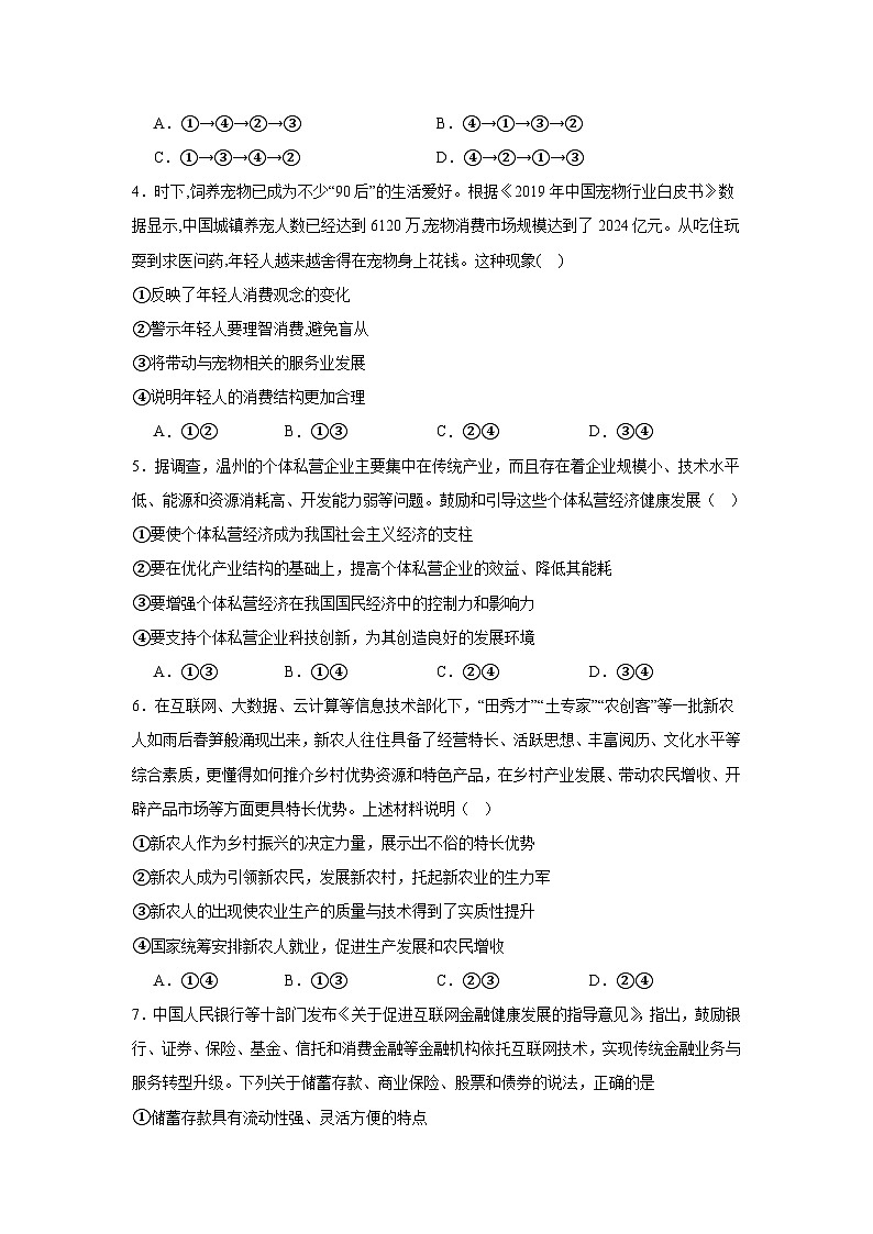 2022-2023学年广西省桂林市两校高一上学期期末考试政治试卷含答案第2页