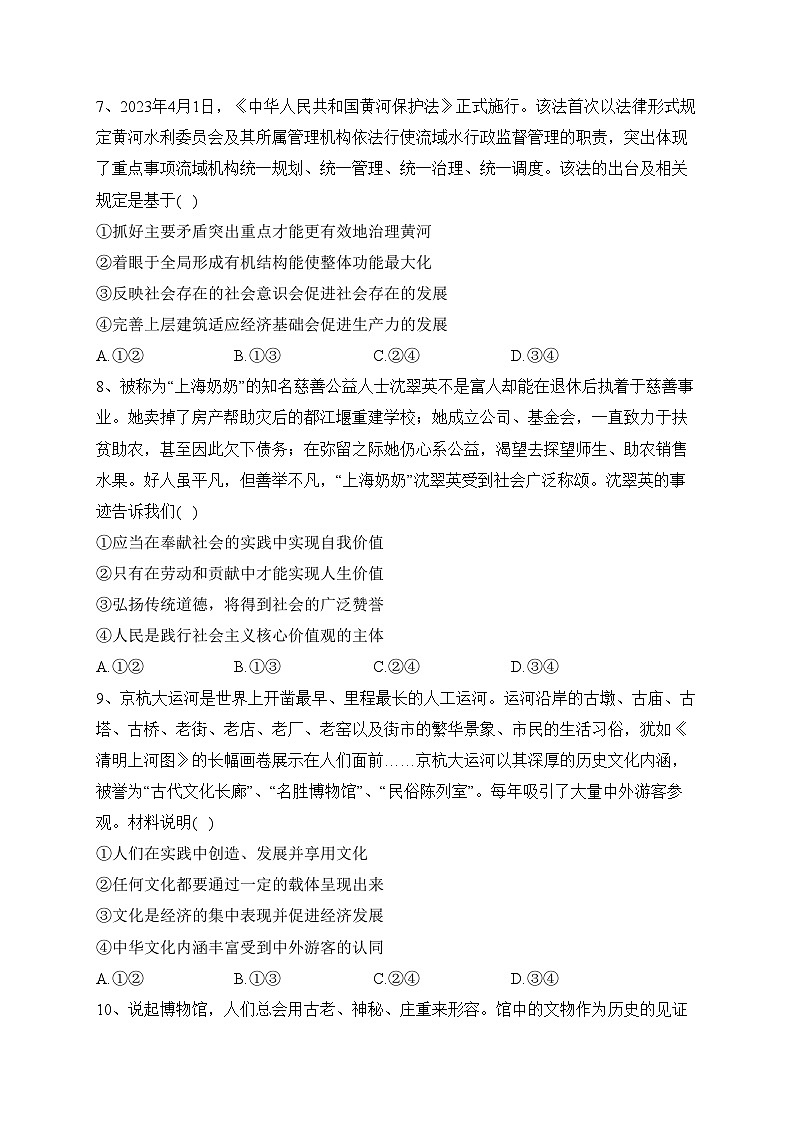 湖北省荆荆襄宜七校2023-2024学年高二上学期期中联考政治试卷(含答案)第3页