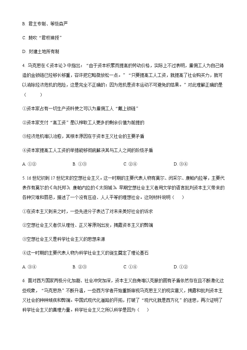 2023-2024学年黑龙江省双鸭山市第一中学高一上学期10月月考试题政治试题含解析02