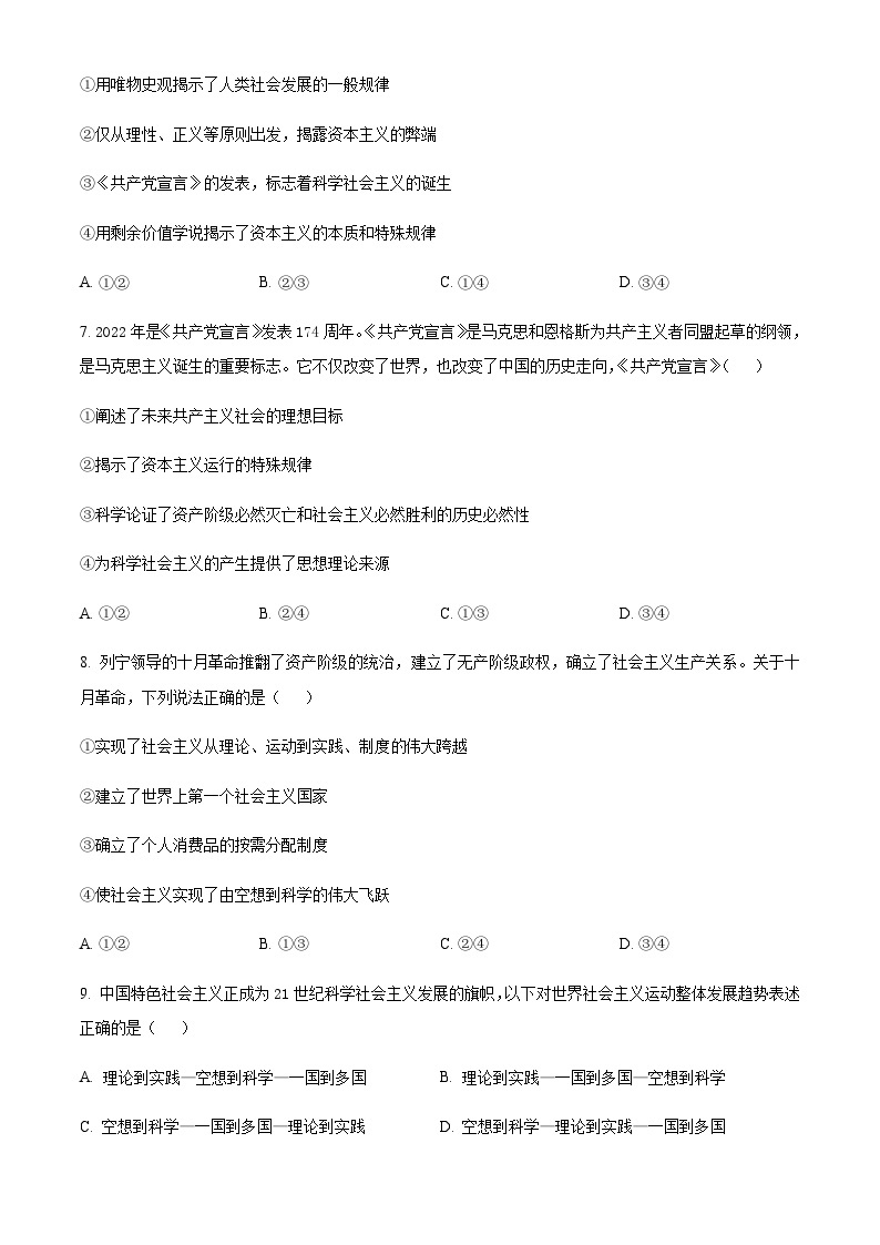 2023-2024学年黑龙江省双鸭山市第一中学高一上学期10月月考试题政治试题含解析03