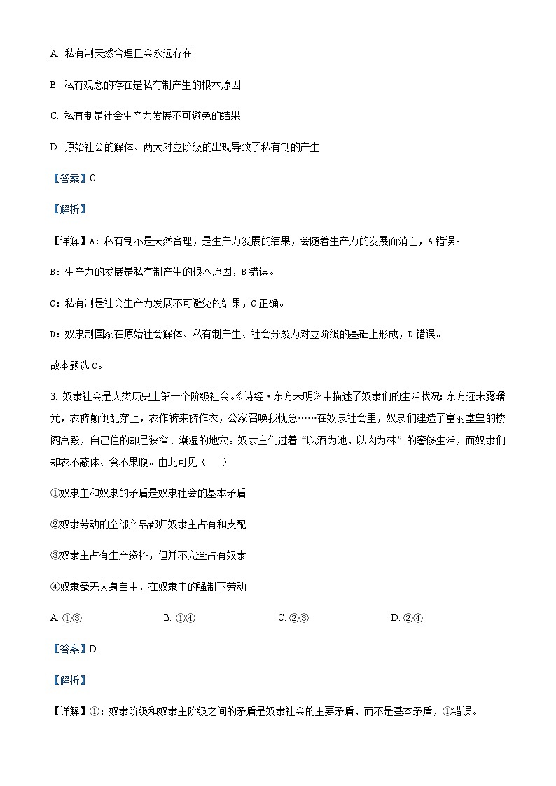 2023-2024学年四川省自贡市蜀光中学高一上学期10月月考政治试题含解析第2页