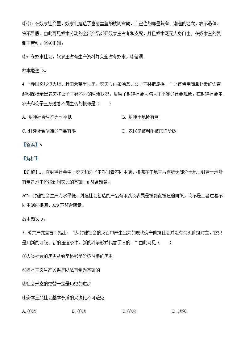 2023-2024学年四川省自贡市蜀光中学高一上学期10月月考政治试题含解析第3页