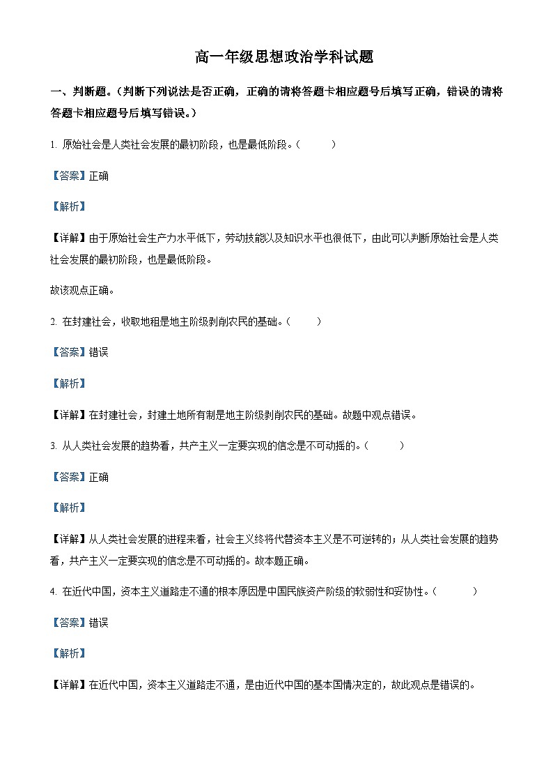 2023-2024学年浙江省杭州市精诚联盟高一上学期10月月考政治试题含解析第1页