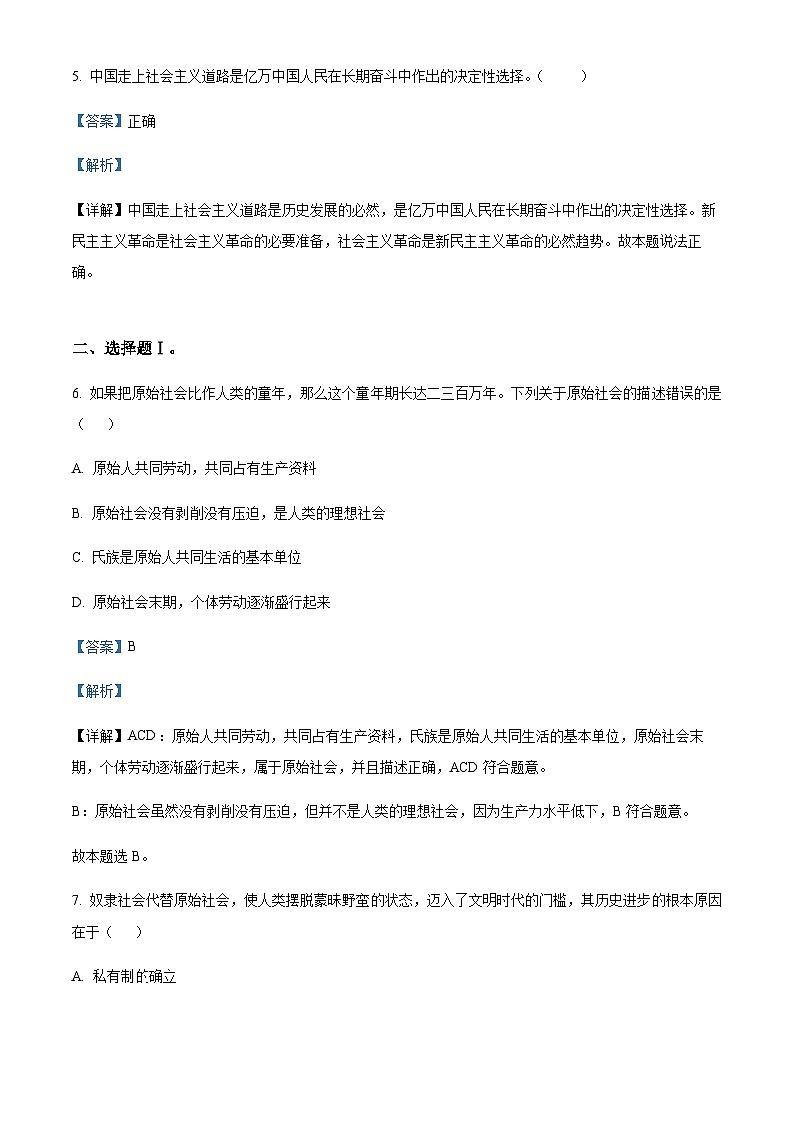2023-2024学年浙江省杭州市精诚联盟高一上学期10月月考政治试题含解析第2页
