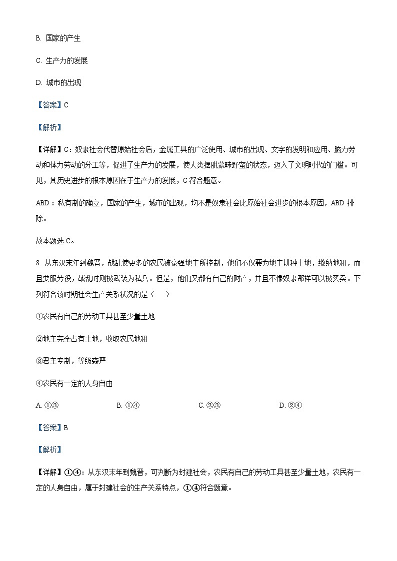 2023-2024学年浙江省杭州市精诚联盟高一上学期10月月考政治试题含解析第3页