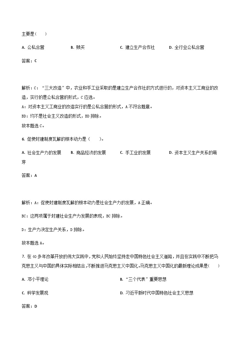 2023-2024学年重庆市璧山来凤中学校高一上学期10月月考政治试卷含答案03