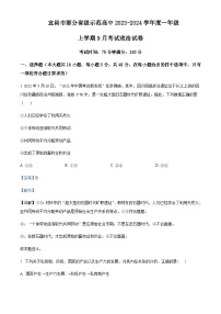 2023-2024学年湖北省宜昌市部分省级示范高中高一上学期9月考试政治试题含解析
