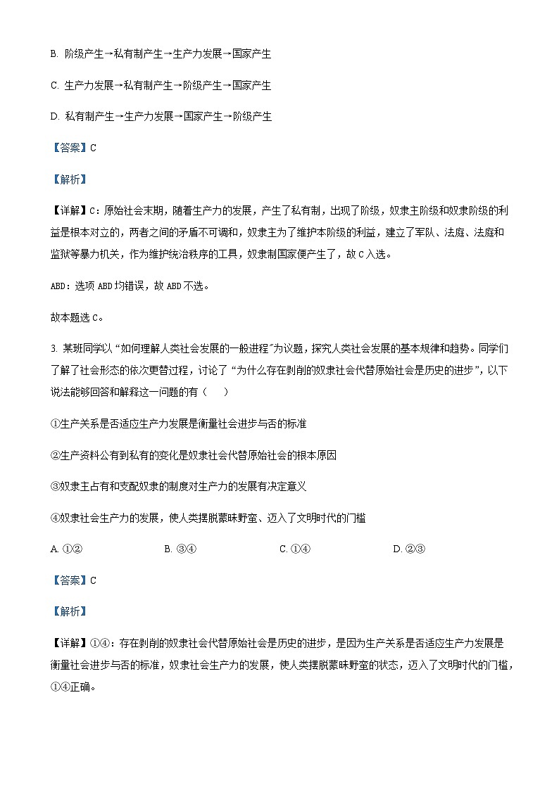 2023-2024学年湖北省宜昌市部分省级示范高中高一上学期9月考试政治试题含解析02