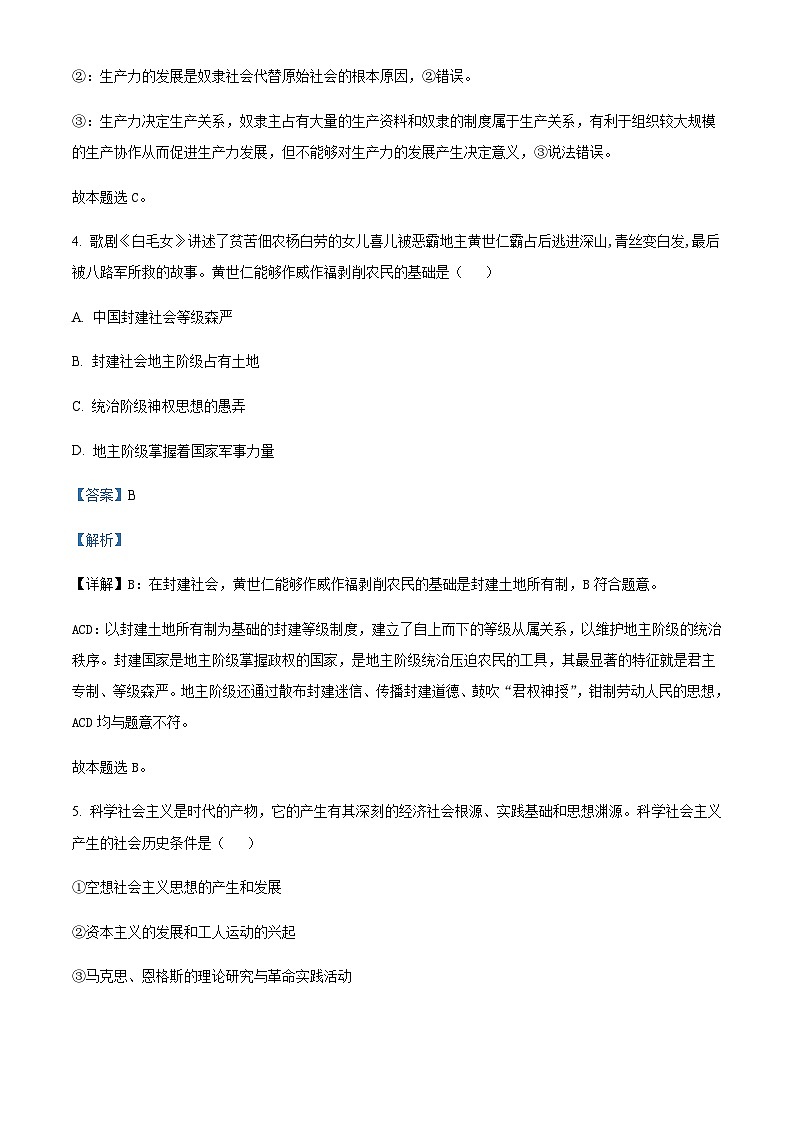 2023-2024学年湖北省宜昌市部分省级示范高中高一上学期9月考试政治试题含解析03