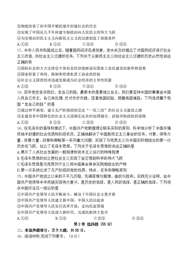 2023-2024学年四川省泸县第一中学高一上学期第一学月考试政治试卷含答案第3页