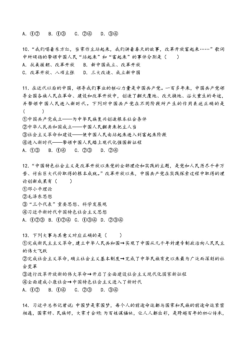 2023-2024学年黑龙江省佳木斯市四校联考高一上学期11月期中考试政治试卷含答案03